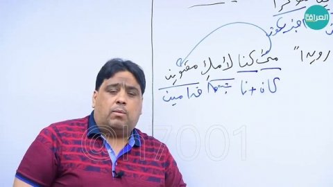 الاستفهام || عقيل الزبيدي || المحاضرة ⦉ 12 ⦊