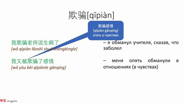 В чем разница? (欺)骗 VS 诈骗 HSK 6