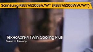 Холодильник Samsung RB37A5200SA/WT (RB37A5200WW/WT)