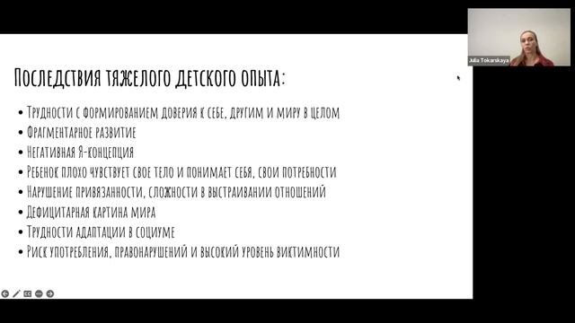 Приемная семья с подростком: риски и перспективы. Стратегии работы специалиста.