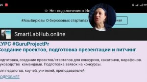 #Тренинги онлайн в стартап-хабе #SmartLabHub  от 14+ лет  - софт и хард скилы | #Бережливыенавыки