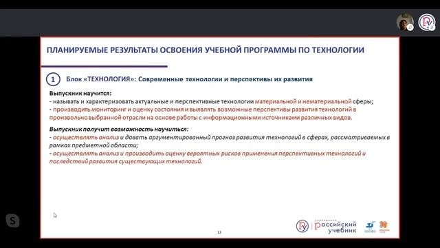 Разрабатываем рабочую программу по технологии на 2020-2021 учебный год
