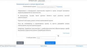 Как заполнить уведомление о строительстве ИЖС онлайн? часть 2