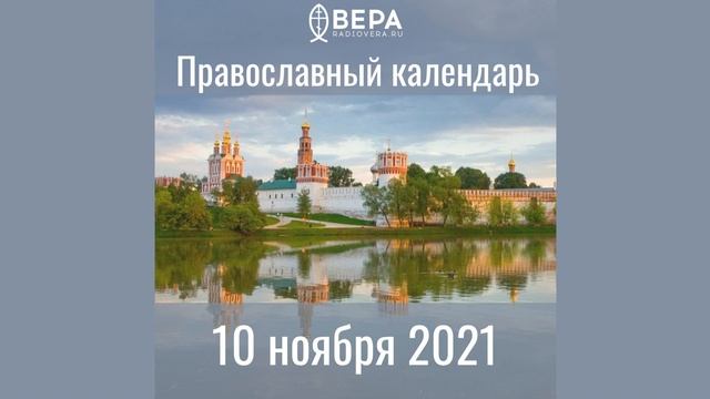 21 января православный календарь