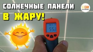 Сколько электричества вырабатывает солнечная электростанция летом