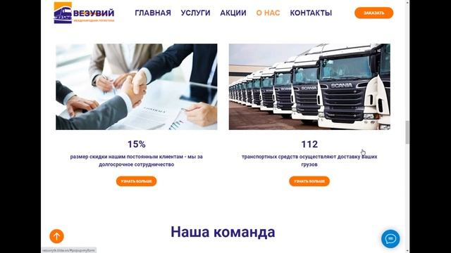 Везувий ТК - транспортная компания смотреть онлайн