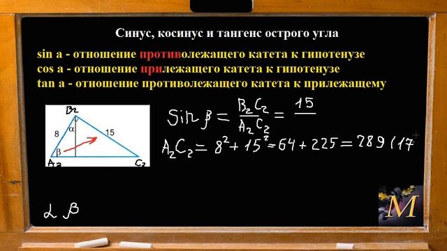 Синус, косинус, тангенс острого угла смотреть онлайн