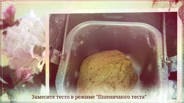 Ржаной хлеб с тмином смотреть онлайн