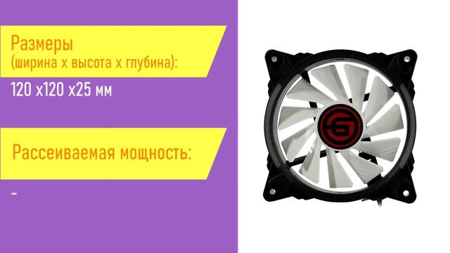 НИКС Звездный бульвар 19 и еще 100 магазинов в РФ: Вентилятор для корпуса 120x120 мм Ginzzu 12R4S S смотреть онлайн