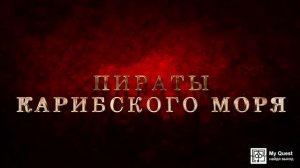 Квест-комнаты в Могилев от Myquest.by