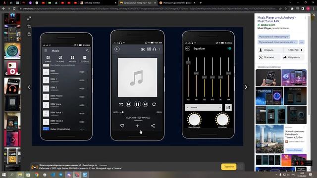 MIT App Inventor. Создаем музыкальный плеер. Часть 1.