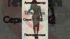 Тётя Настя. Серия N502. Диалоги с коллекторами. Банками. МФО. ФЗ 230. Антиколлекторы