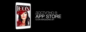 icon-magazine.by