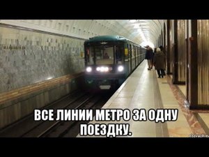 Все линии метро за одну поездку от Павелецкой до Павелецкой (Кроме Филёвской и Бутовской линий).