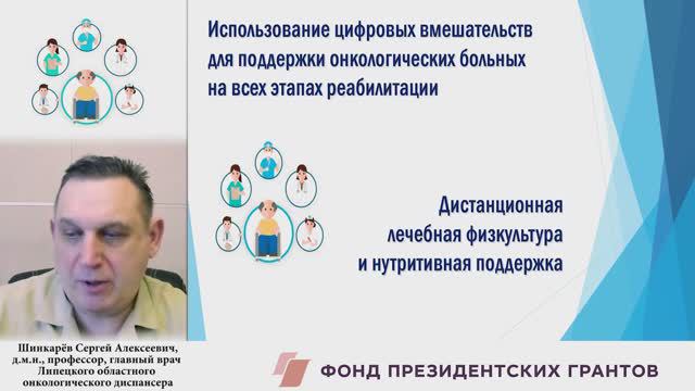 Дистанционная лечебная физкультура и нутритивная поддержка