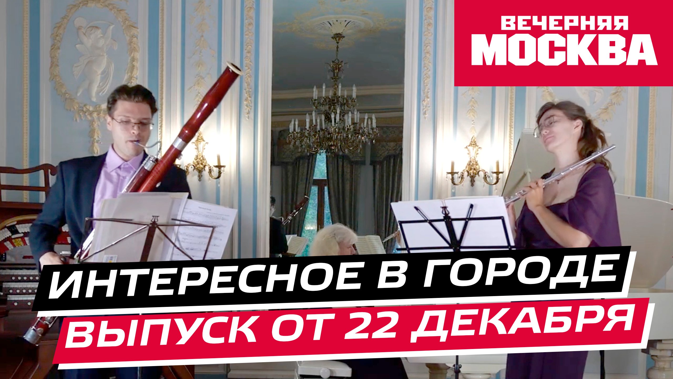 Новогодние концерты и лекции: что посмотреть и куда сходить на этих выходных в Москве?