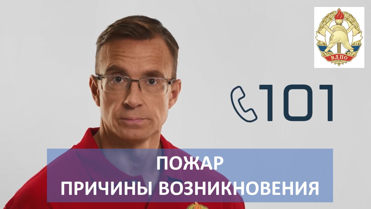 2 Пожар, причины возникновения и распространения  Статистика пожаров и их последствий  Ответственнос