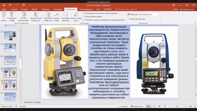 Геодезия лекция (17.03.21) смотреть онлайн