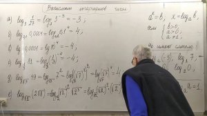 Вычисление логарифмов числа. Часть 1. Алгебра 11 класс