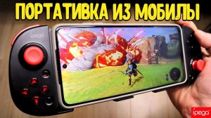 Как превратить телефон в ПОРТАТИВНУЮ КОНСОЛЬ: Nintendo Switch, Steam Deck, PSP, PS2