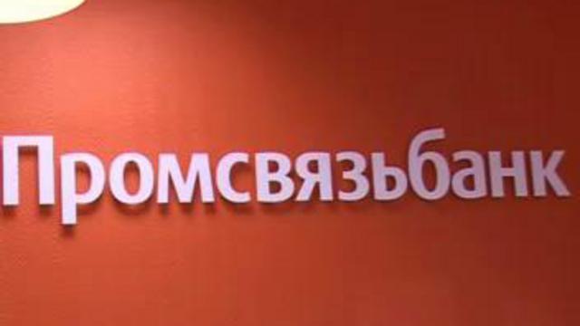 Банки. ПромСвязьБанк