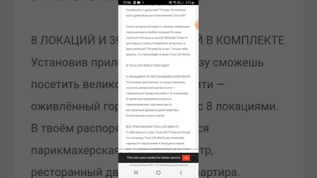 как скачать взломку тока бока извените за постороний голос смотреть онлайн