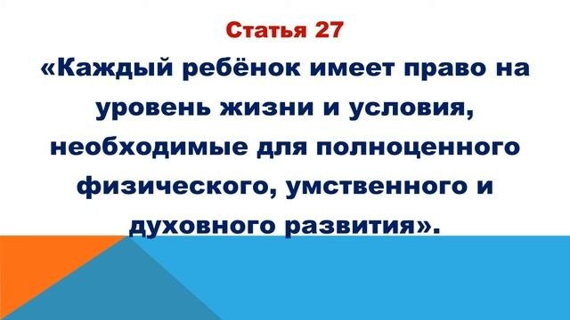Конвенция о правах ребенка