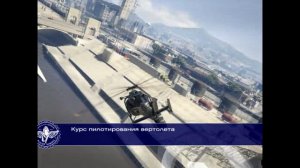 гта 5 прохождение летной школы