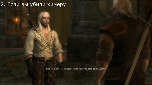 Эликсир для Трисс. Ведьмак. Пролог смотреть онлайн