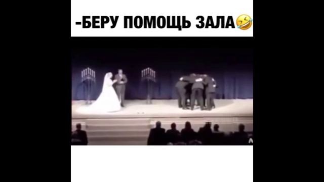 Помощь зала прикол