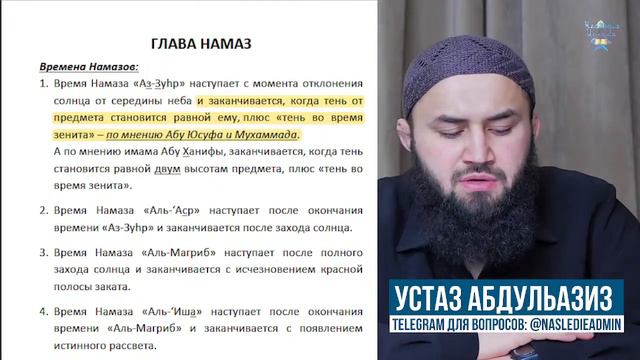 7 урок. КАК ОПРЕДЕЛЯТЬ ВРЕМЯ НАМАЗА по ханафитскому мазхабу