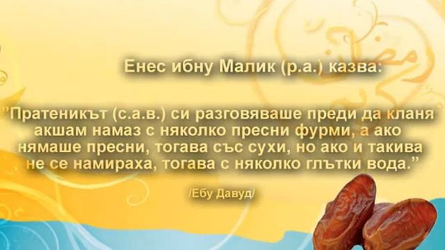 Дуа при разговяване - Ифтар смотреть онлайн