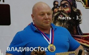 Андрей Гальцов. Семинар по Русскому Жиму часть 3.