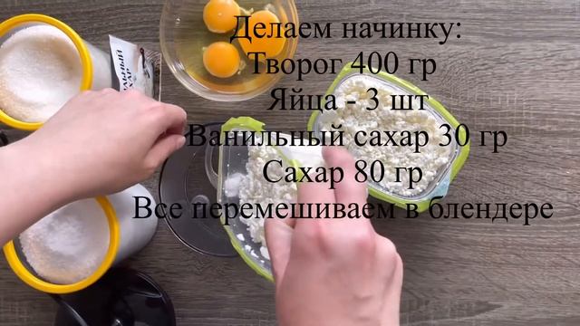 Королевский пирог с творогом. Пошаговый рецепт приготовления.