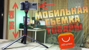 Штатив Ulanzi и Грип держатель для телефона ULANZI CG01 CapGrip с Алиэкспресс