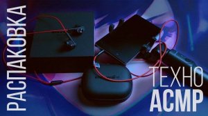 Техно-АСМР: Bluetooth Монопод с Секретом и Крутые Наушники