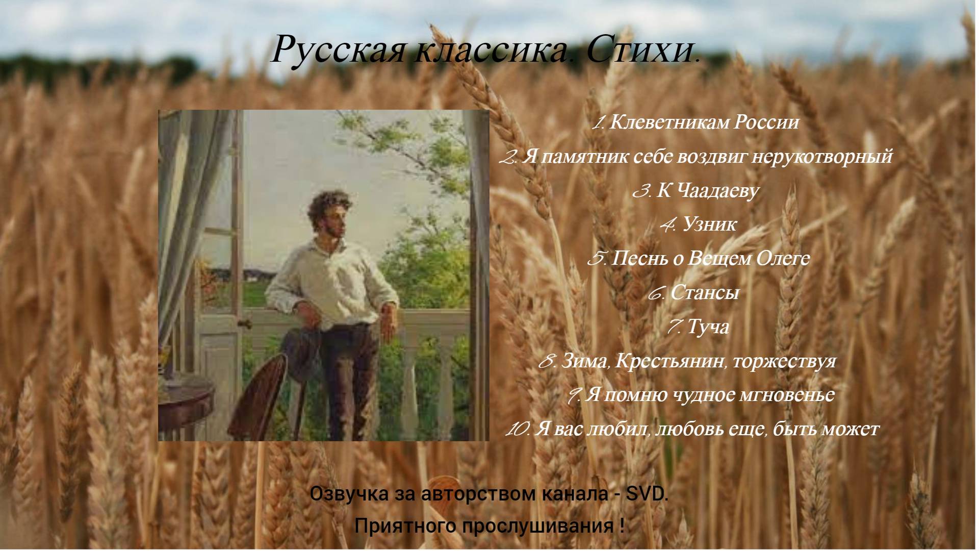 Русская классика. Стихи. — Подборка стихов Александра Пушкина ?