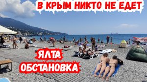 В Крым Никто не Едет. Пустые Пляжи. Ялта, Массандровский пляж, обстановка. Отдых в Крыму