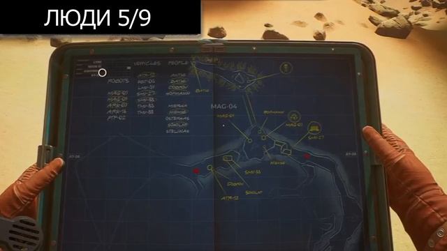 КАК НАЙТИ ВСЕХ РОБОТОВ ЛЮДЕЙ И ТРАНСПОРТ В The Invincible? Гайд смотреть онлайн