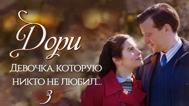 ВПЕРВЫЕ НА YOUTUBE! " Девочка, которую никто не любил". Часть 3.Новый христианский рассказ. смотреть онлайн