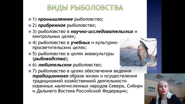 Лекция 23. Отношения в области рыболовства и сохранения водных биоресурсов_2021 смотреть онлайн