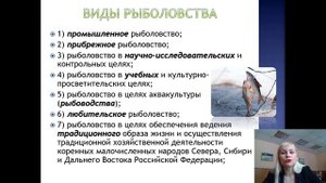 Лекция 23. Отношения в области рыболовства и сохранения водных биоресурсов_2021