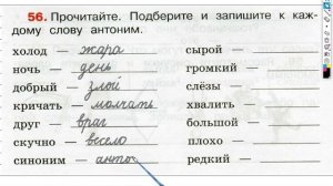 Упражнение 56 - ГДЗ по Русскому языку Рабочая тетрадь 3 класс (Канакина, Горецкий) Часть 1