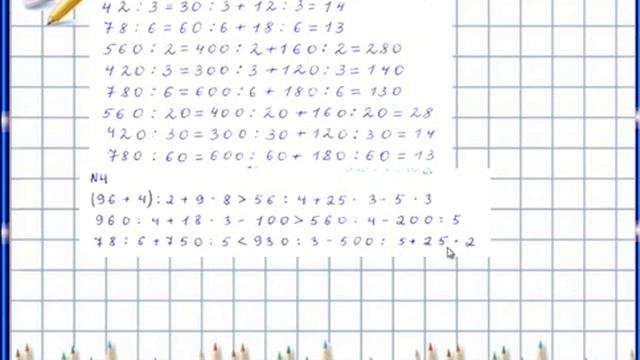 3 сынып математика 86 сабақ смотреть онлайн