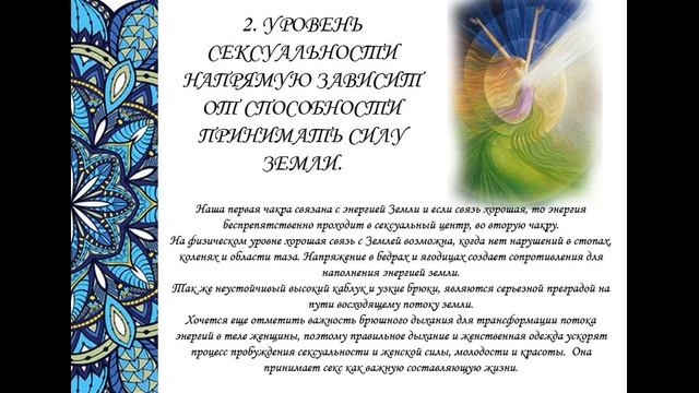 1 урок! 1 Чакра. (33 Урока Женственности). Заземление и Женственность! смотреть онлайн