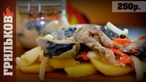 Маринованная скумбрия (24 часа)