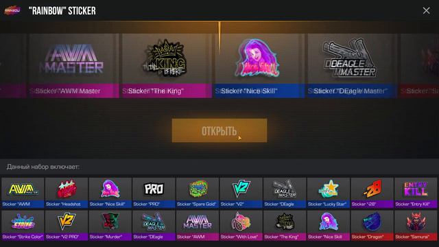 ОТКРЫЛ 50 СТИКЕР ПАКОВ В STANDOFF 2 | ОТКРЫВАЮ 50 НОВЫХ RAINBOW STICKER PACK В СТАНДОФФ 2 ОБНОВЛЕНИ смотреть онлайн