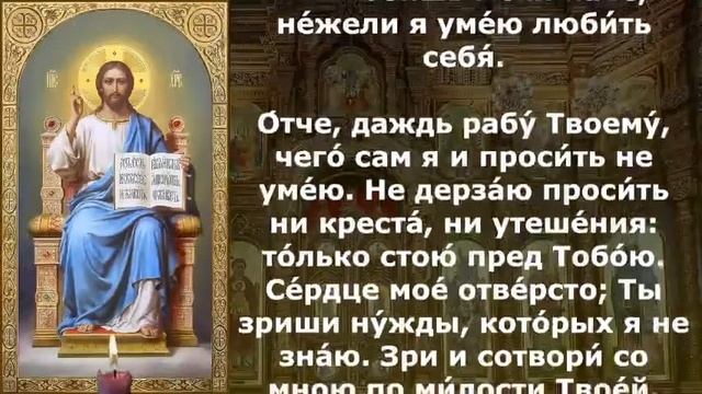Ежедневная молитва