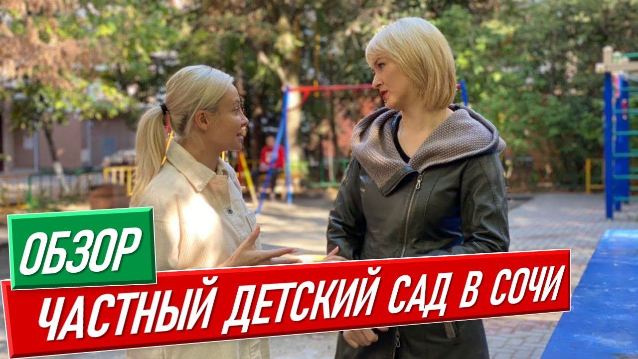 Частный детский сад Сочи [жизнь в сочи жизнь на море переехали в сочи переезд в сочи] Лучики Сочи