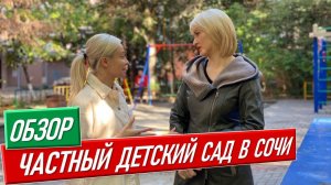 Частный детский сад Сочи [жизнь в сочи жизнь на море переехали в сочи переезд в сочи] Лучики Сочи